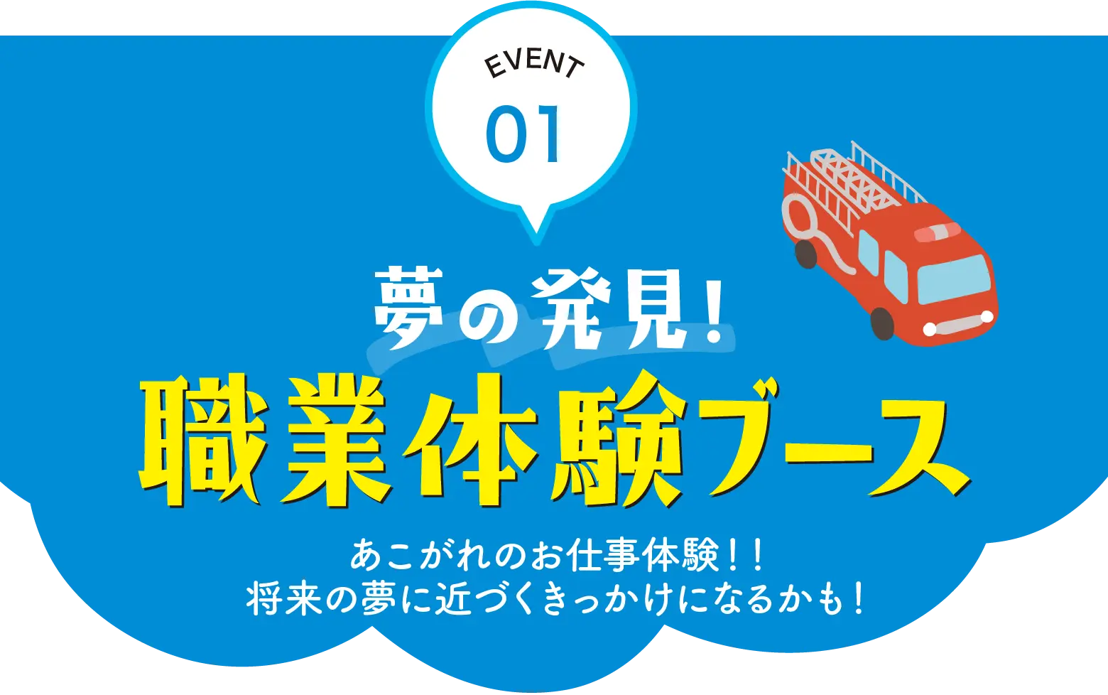 職業体験ブース